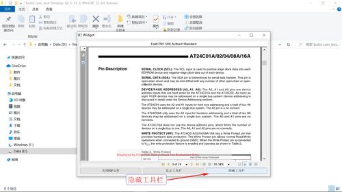 Windows下利用福熙阅读器COM插件实现Qt PDF应用开发